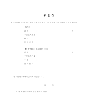 우편물수령 위임장(4) 우편물수령 위임장(4)